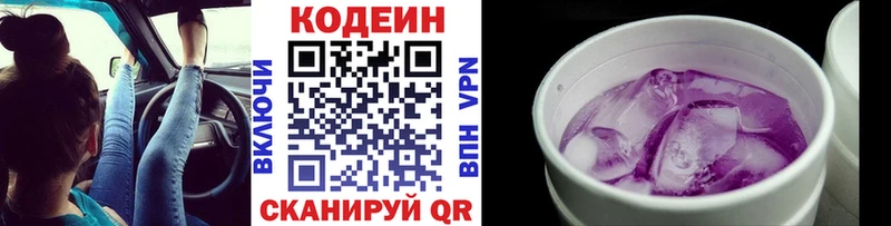 Кодеин Purple Drank  Заволжье 